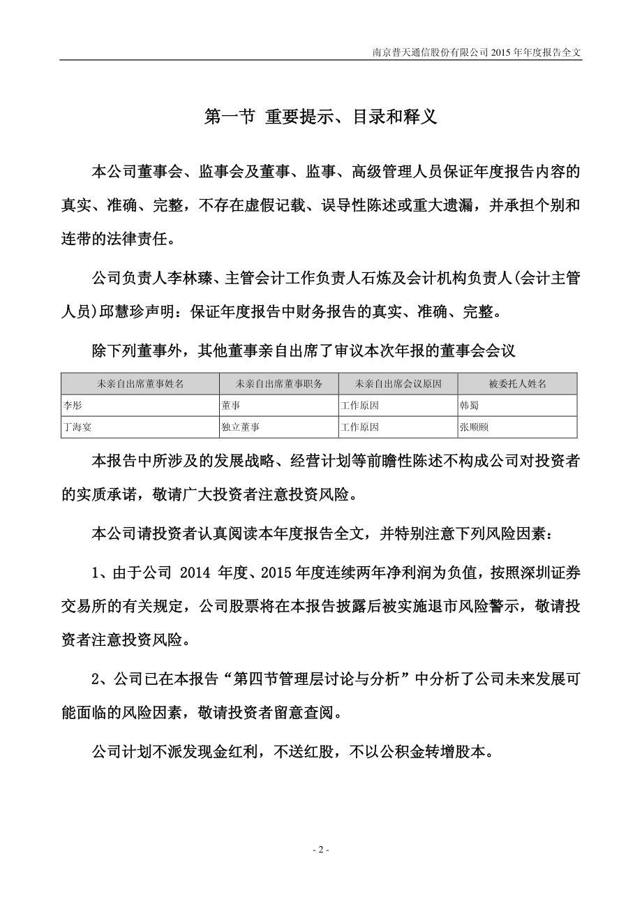 200468_2015_宁通信Ｂ_2015年年度报告_2016-03-28.pdf_第2页