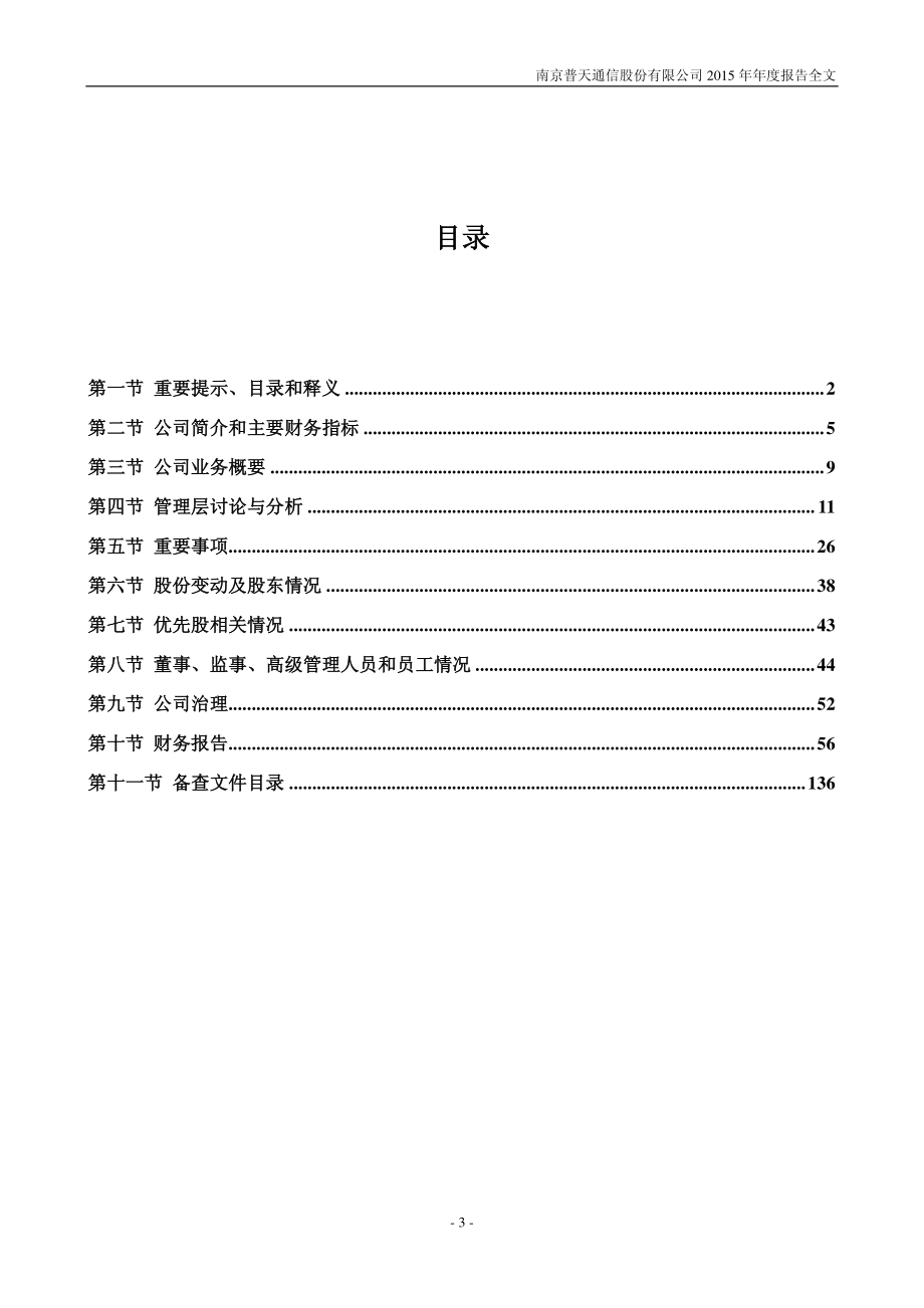 200468_2015_宁通信Ｂ_2015年年度报告_2016-03-28.pdf_第3页