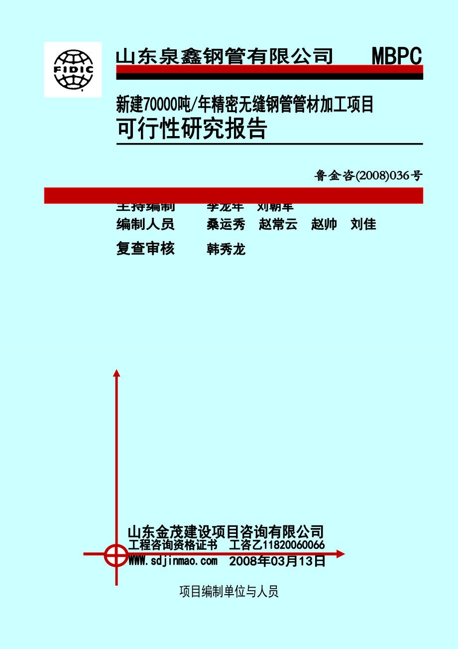 沂水县无缝钢管加工项目.doc_第1页