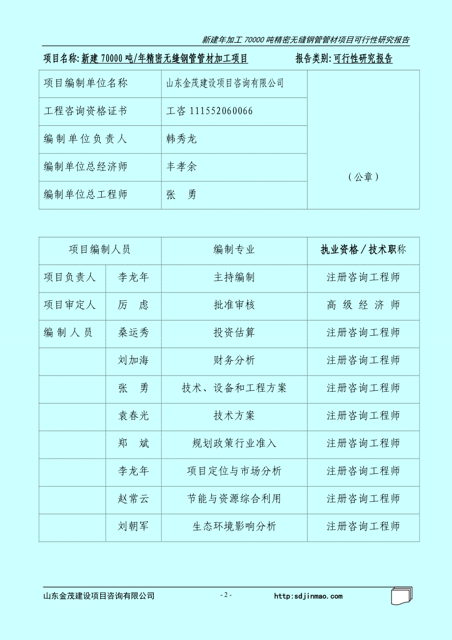 沂水县无缝钢管加工项目.doc_第2页