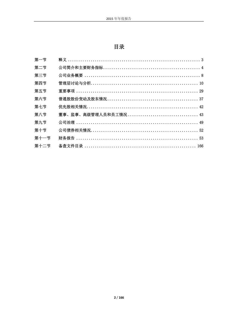 600739_2015_辽宁成大_2015年年度报告_2016-03-28.pdf_第2页