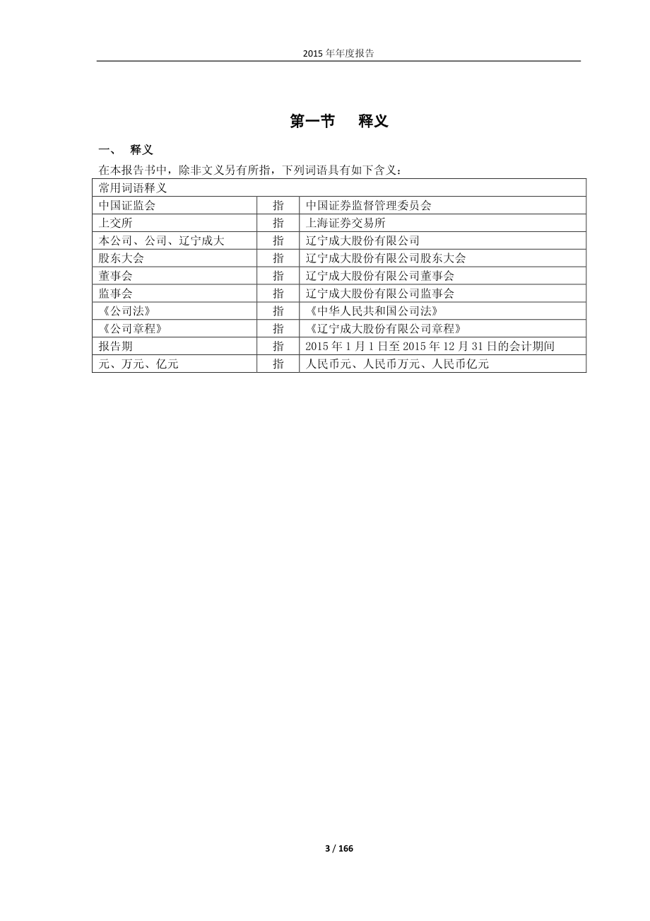 600739_2015_辽宁成大_2015年年度报告_2016-03-28.pdf_第3页