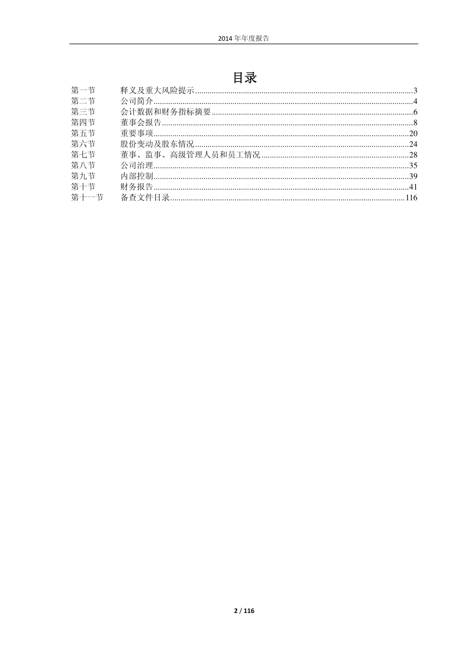 600033_2014_福建高速_2014年年度报告_2015-04-10.pdf_第2页