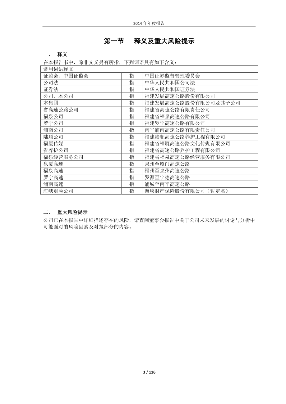 600033_2014_福建高速_2014年年度报告_2015-04-10.pdf_第3页