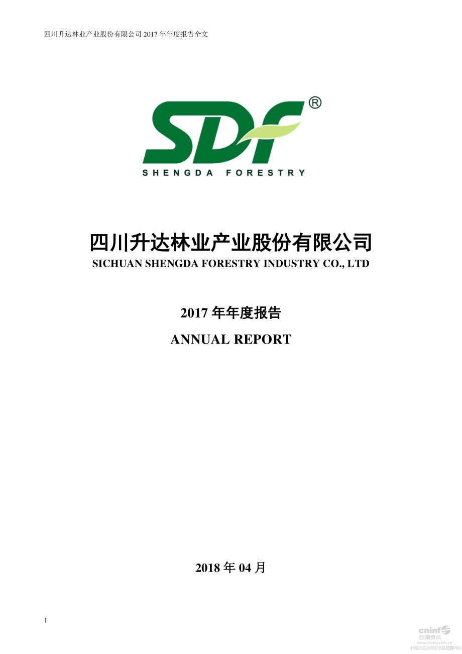 002259_2017_升达林业_2017年年度报告_2018-04-26.pdf_第1页