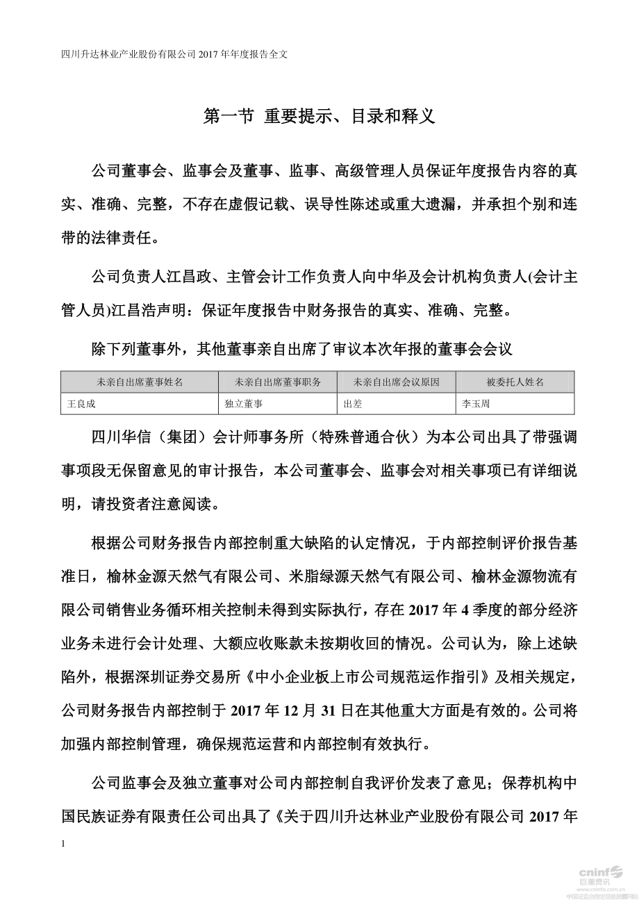 002259_2017_升达林业_2017年年度报告_2018-04-26.pdf_第2页