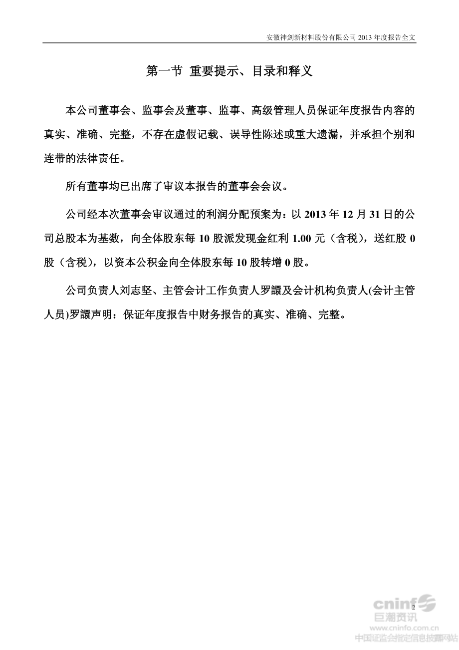 002361_2013_神剑股份_2013年年度报告_2014-02-27.pdf_第2页