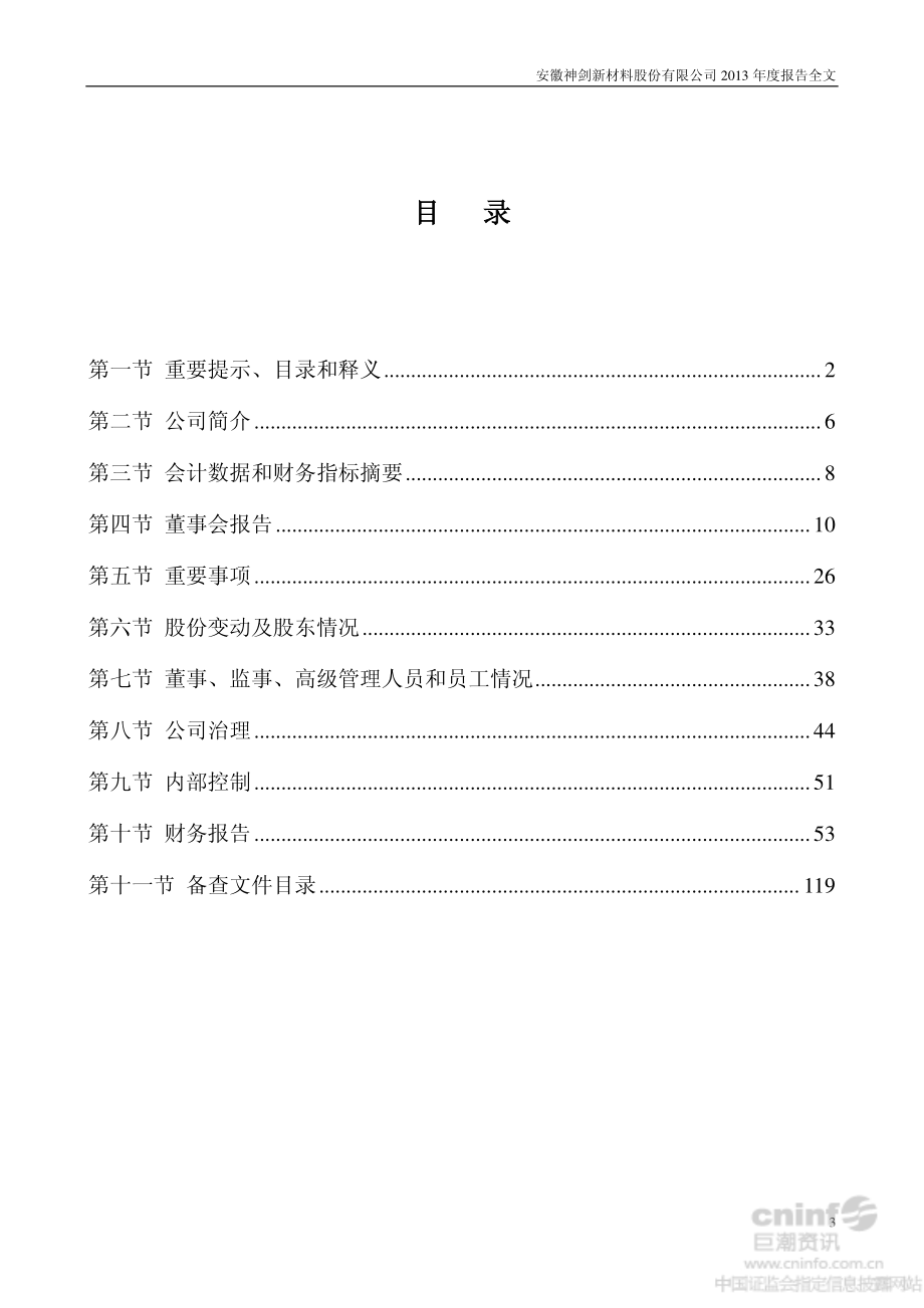 002361_2013_神剑股份_2013年年度报告_2014-02-27.pdf_第3页