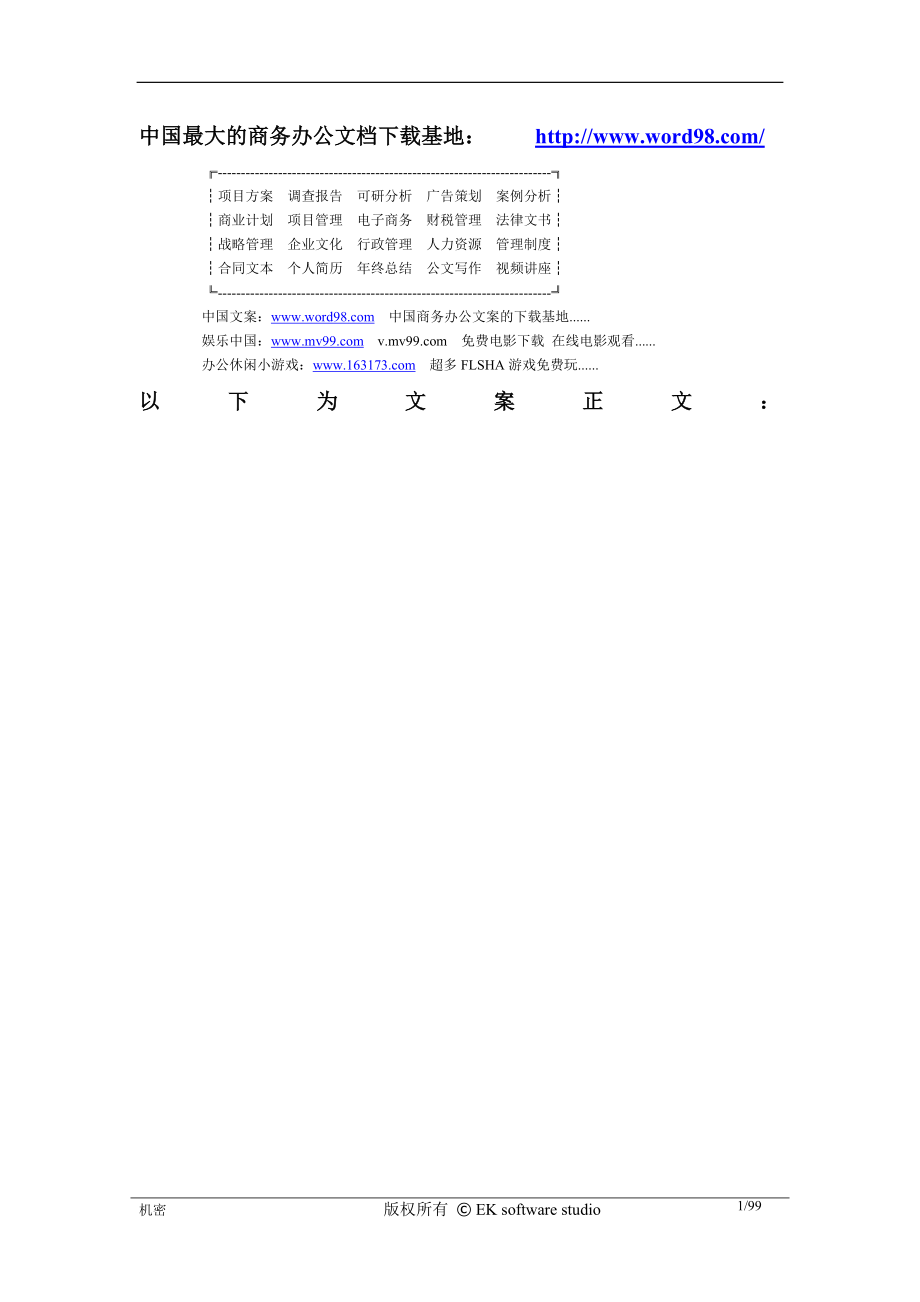 WAP2.0 经典游戏策划案.doc_第1页