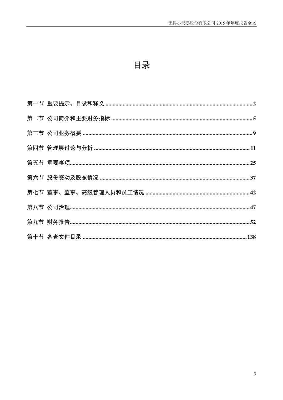 000418_2015_小天鹅A_2015年年度报告_2016-03-09.pdf_第3页