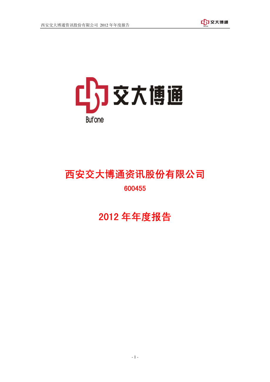 600455_2012_ST博通_2012年年度报告_2013-03-22.pdf_第1页