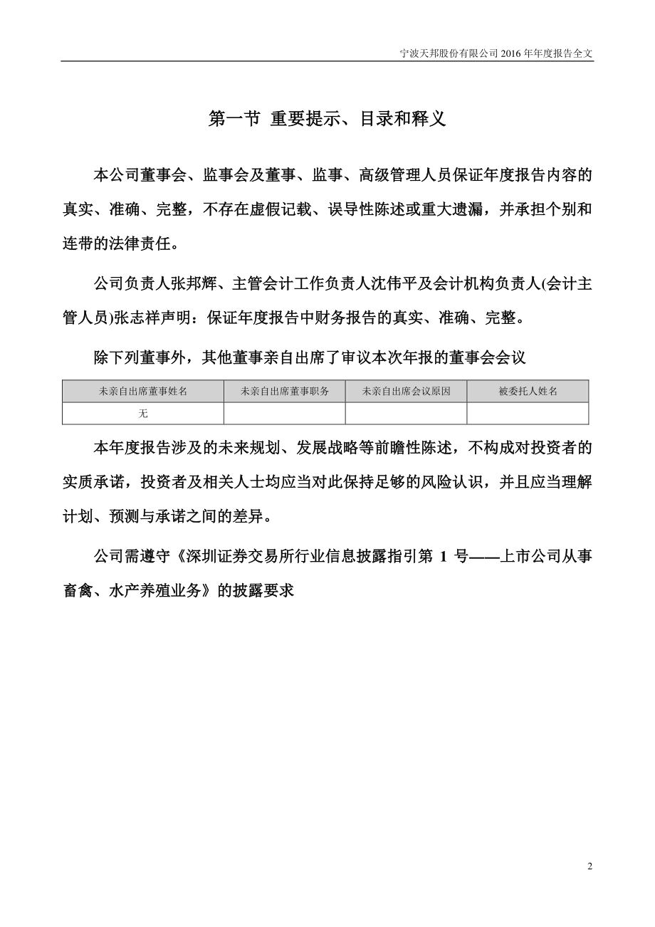 002124_2016_天邦股份_2016年年度报告_2017-04-24.pdf_第2页