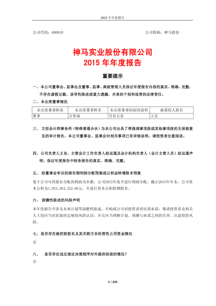 600810_2015_神马股份_2015年年度报告_2016-04-14.pdf_第1页