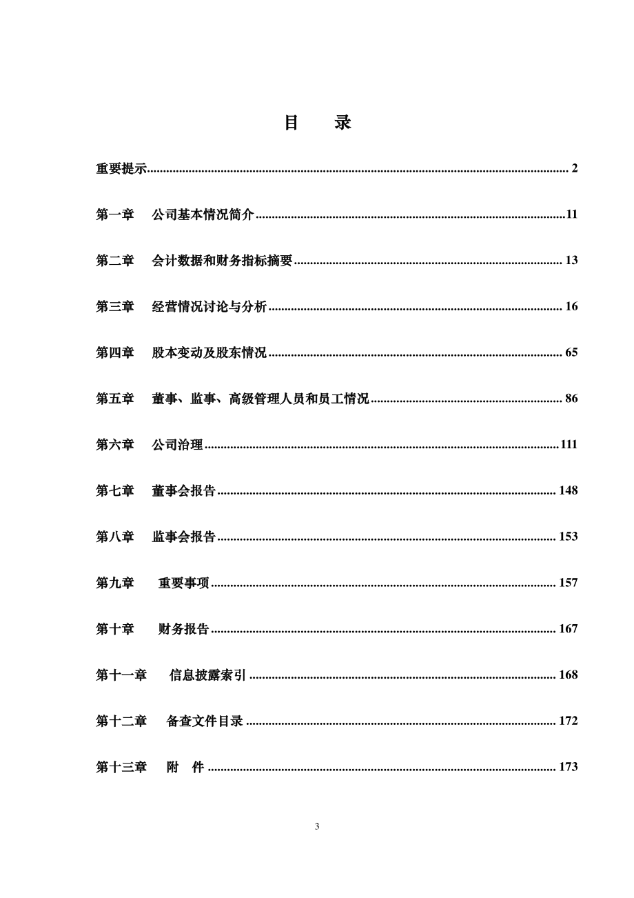 600016_2016_民生银行_2016年年度报告_2017-03-30.pdf_第3页