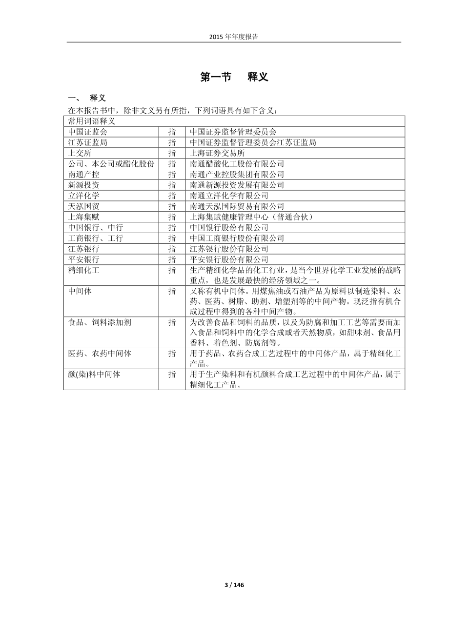 603968_2015_醋化股份_2015年年度报告_2016-02-24.pdf_第3页