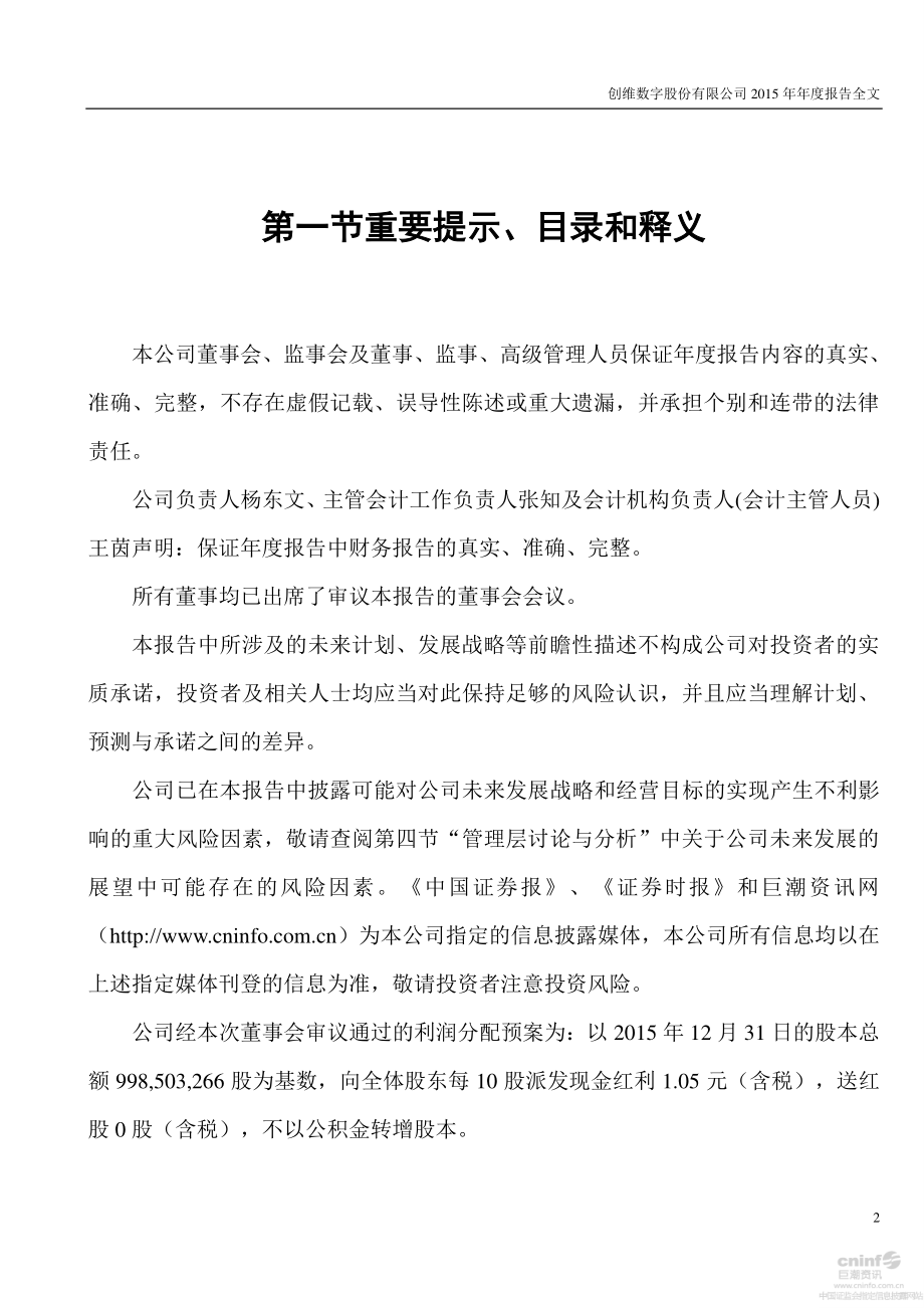 000810_2015_创维数字_2015年年度报告_2016-03-24.pdf_第2页