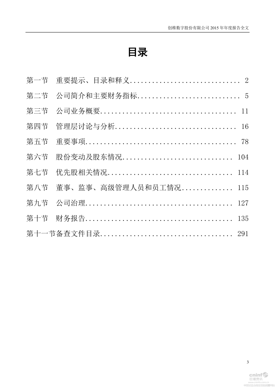 000810_2015_创维数字_2015年年度报告_2016-03-24.pdf_第3页