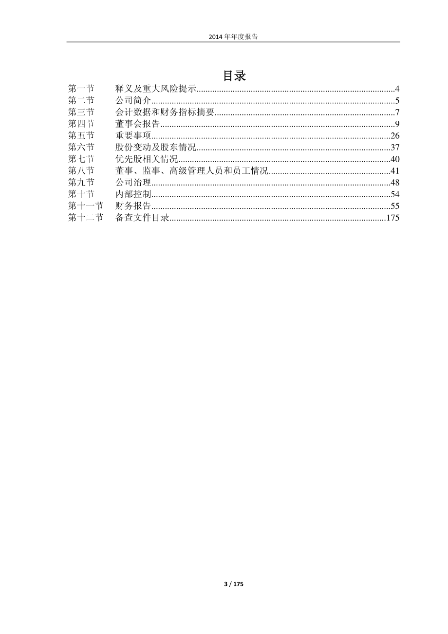 600081_2014_东风科技_2014年年度报告_2015-03-27.pdf_第3页