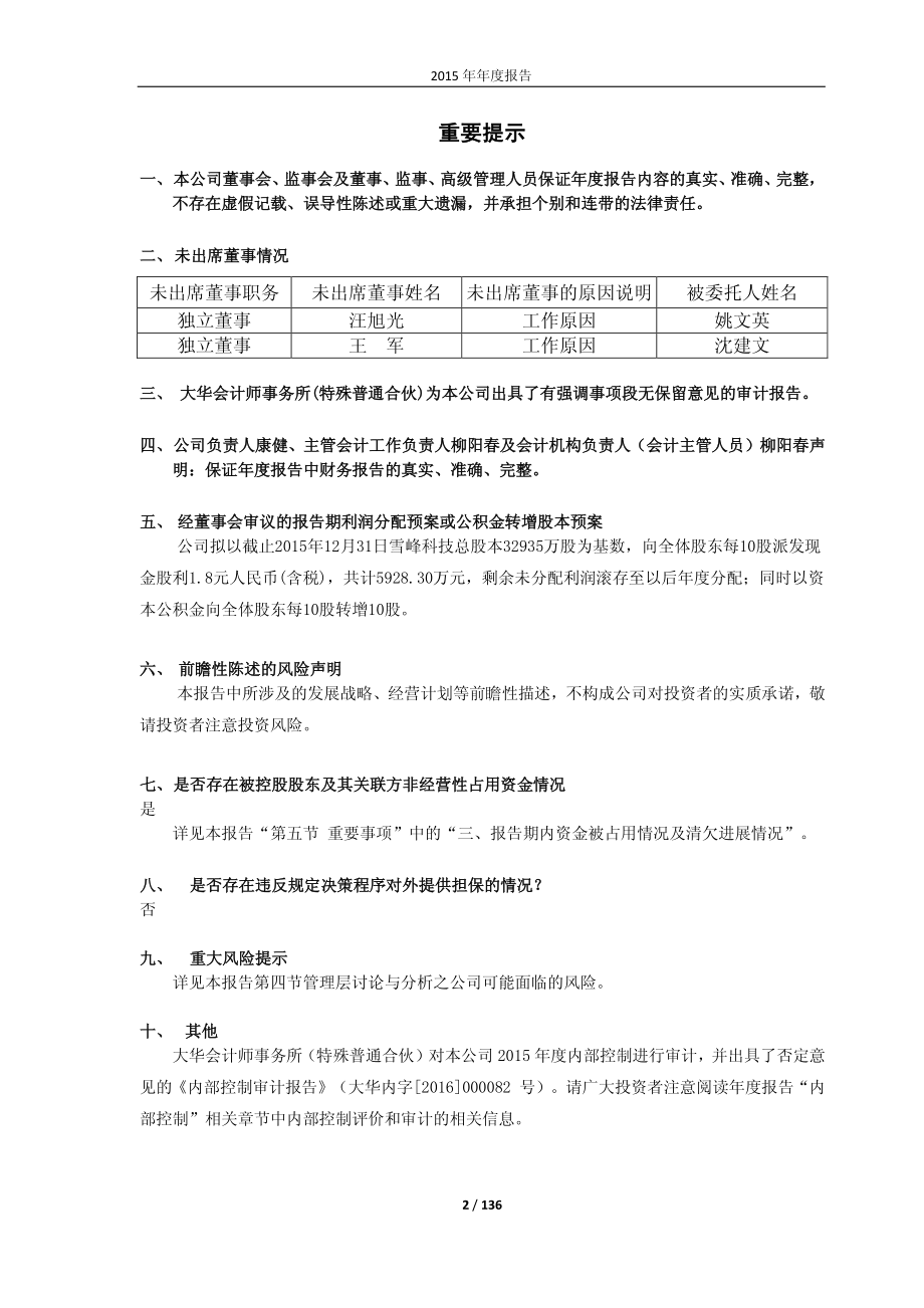 603227_2015_雪峰科技_2015年年度报告(修订版)_2016-06-03.pdf_第2页