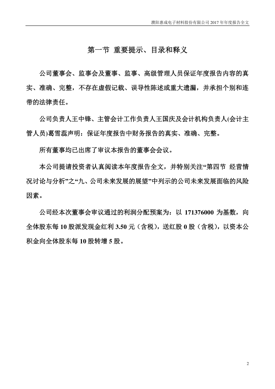 300481_2017_濮阳惠成_2017年年度报告_2018-04-19.pdf_第2页