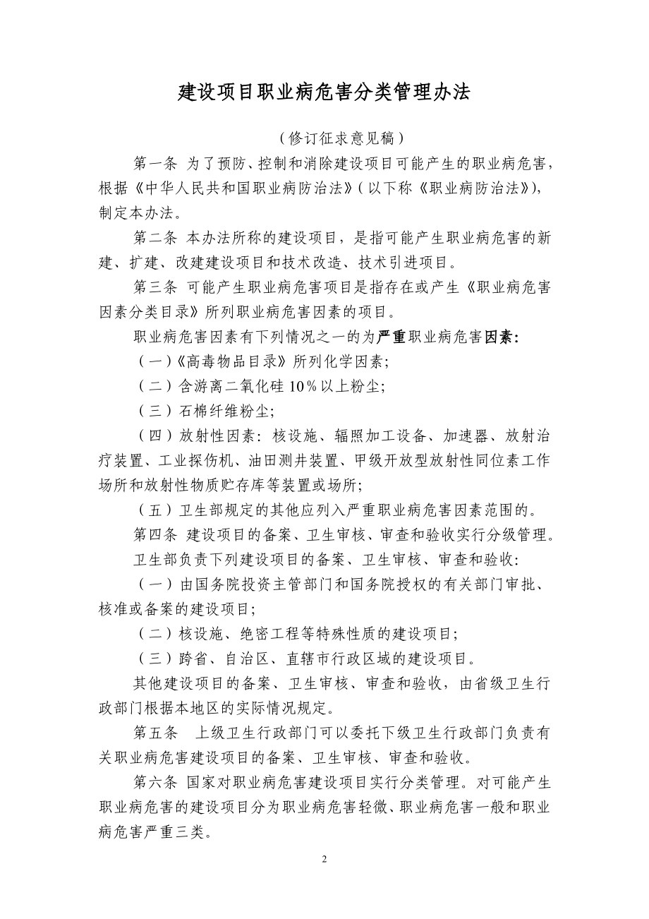 建设项目职业病危害分类管理办法.doc_第2页