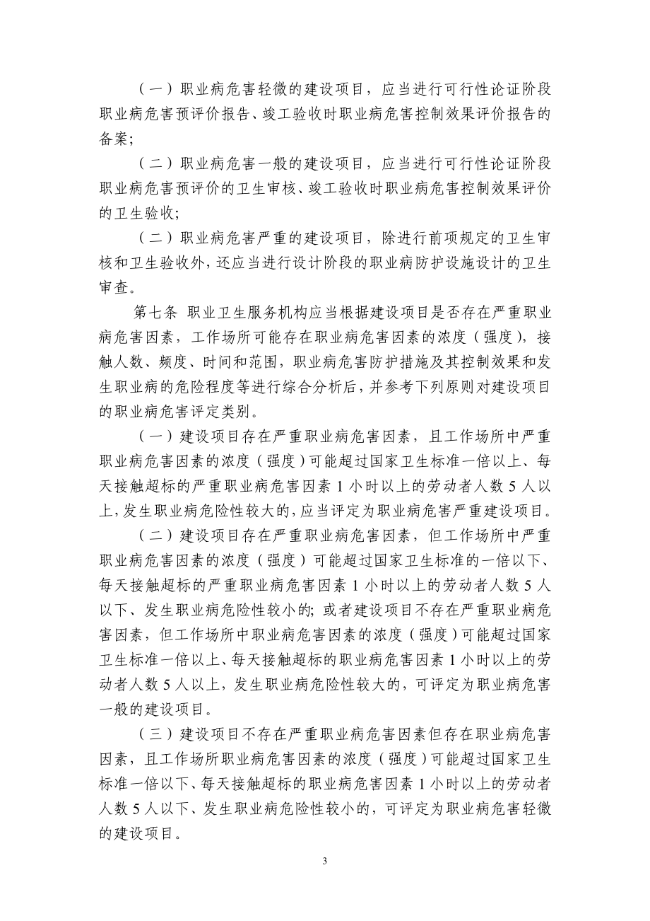 建设项目职业病危害分类管理办法.doc_第3页