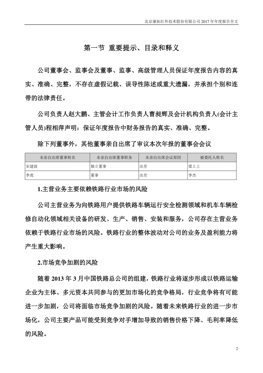 300455_2017_康拓红外_2017年年度报告_2018-03-29.pdf_第2页