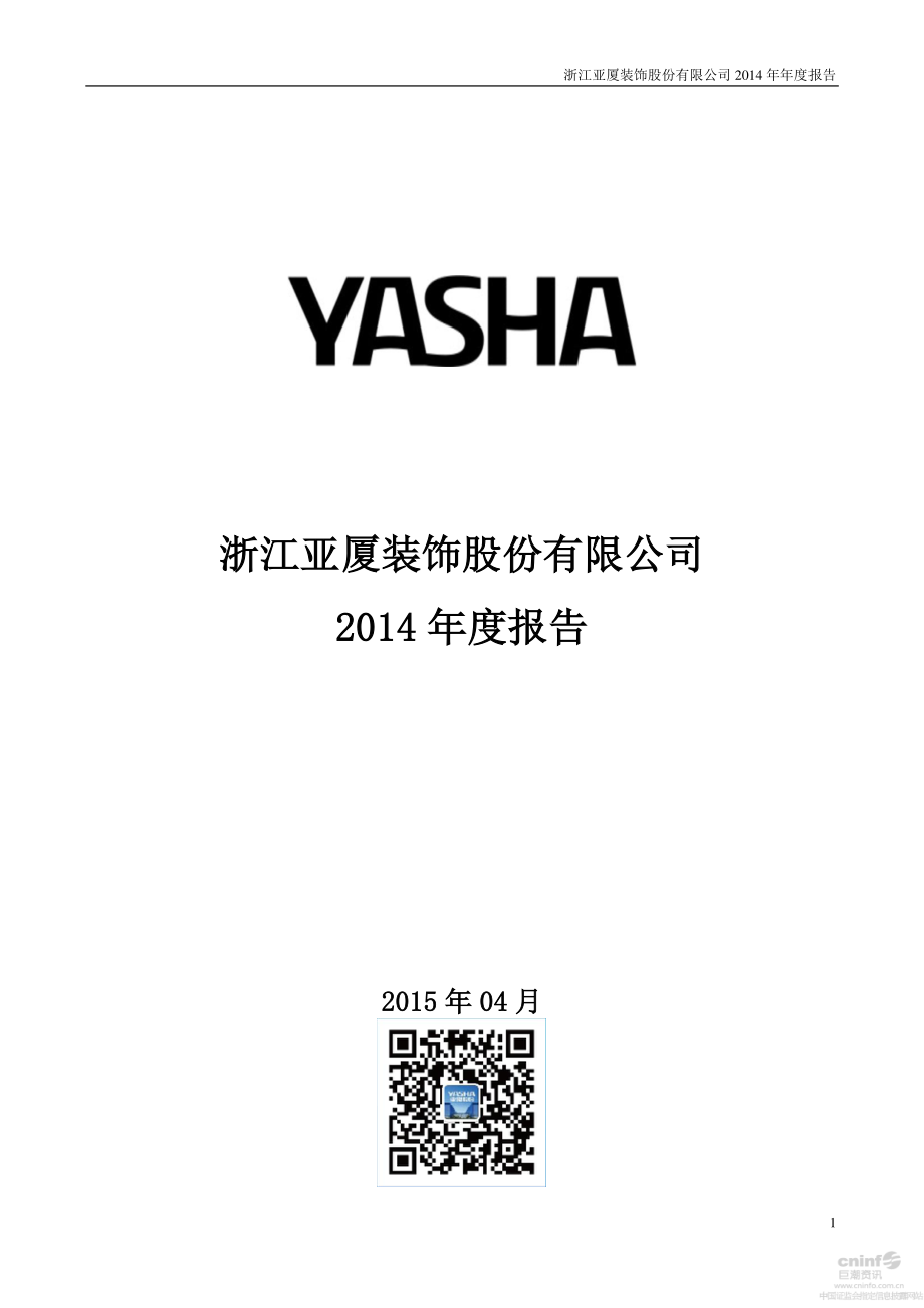 002375_2014_亚厦股份_2014年年度报告_2015-04-28.pdf_第1页