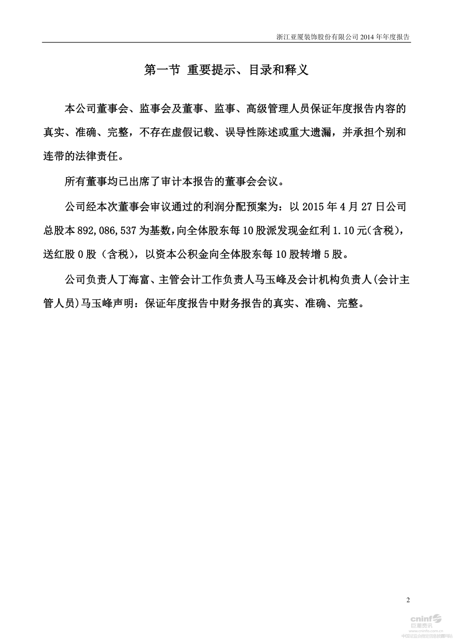 002375_2014_亚厦股份_2014年年度报告_2015-04-28.pdf_第2页