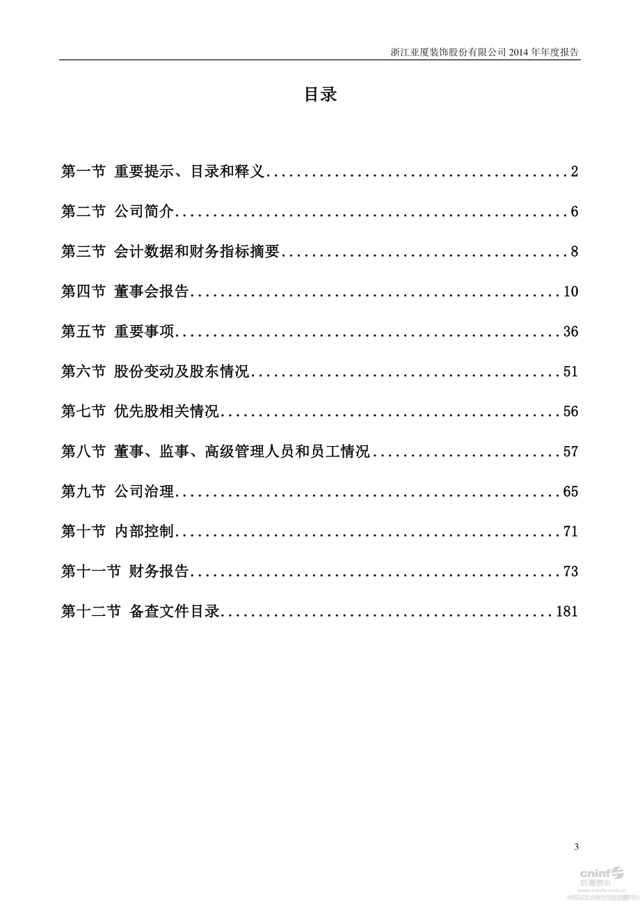 002375_2014_亚厦股份_2014年年度报告_2015-04-28.pdf_第3页