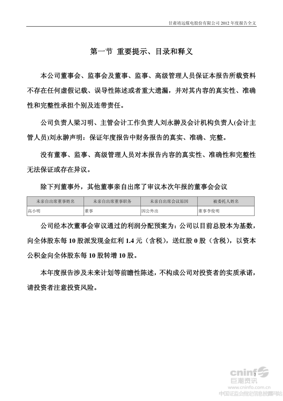 000552_2012_靖远煤电_2012年年度报告_2013-03-25.pdf_第2页