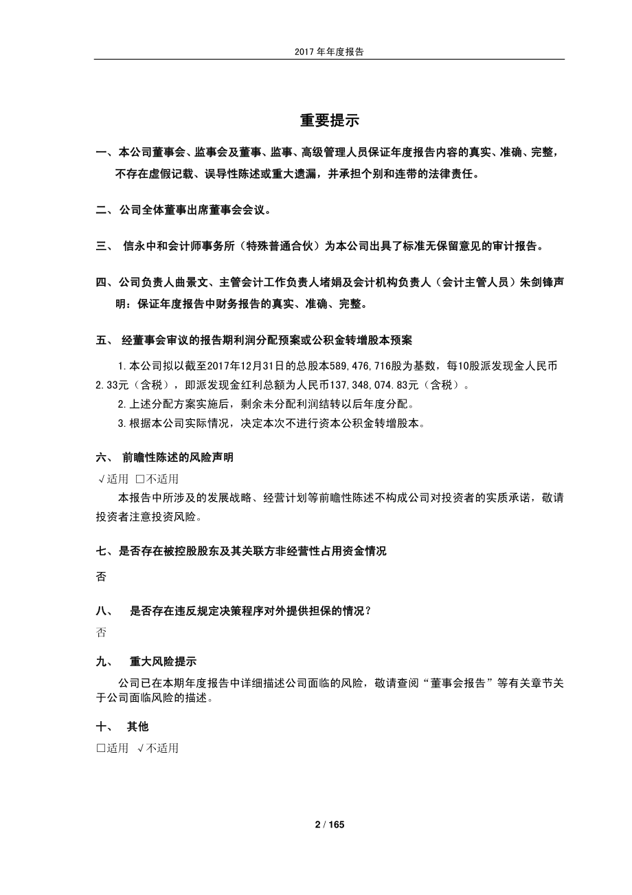 600038_2017_中直股份_2017年年度报告_2018-03-16.pdf_第2页