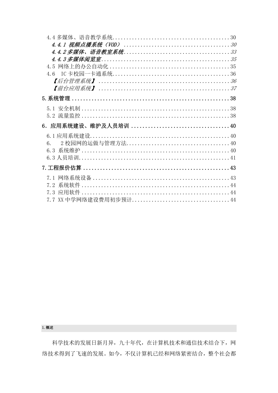 中学校园网和应用系统总体设计方案.doc_第3页