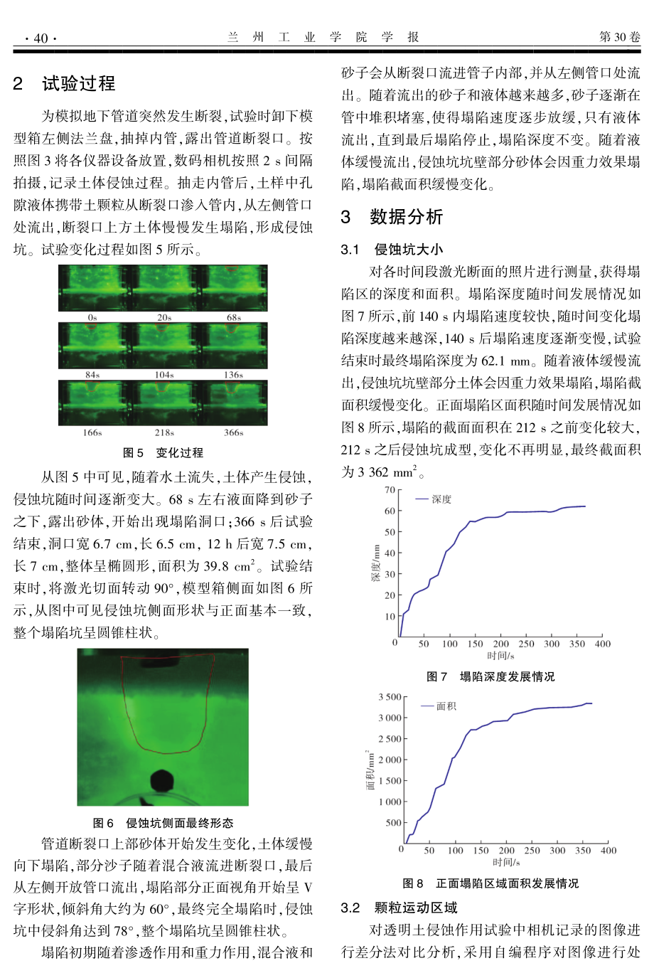 地下管道断裂引起的土体侵蚀透明土模型试验分析.pdf_第3页