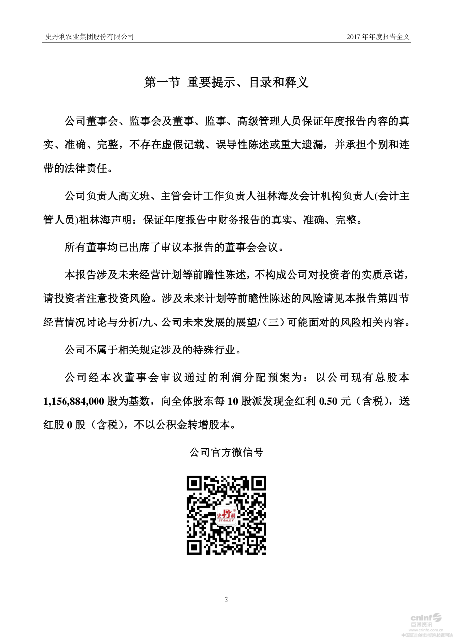 002588_2017_史丹利_2017年年度报告_2018-04-20.pdf_第2页