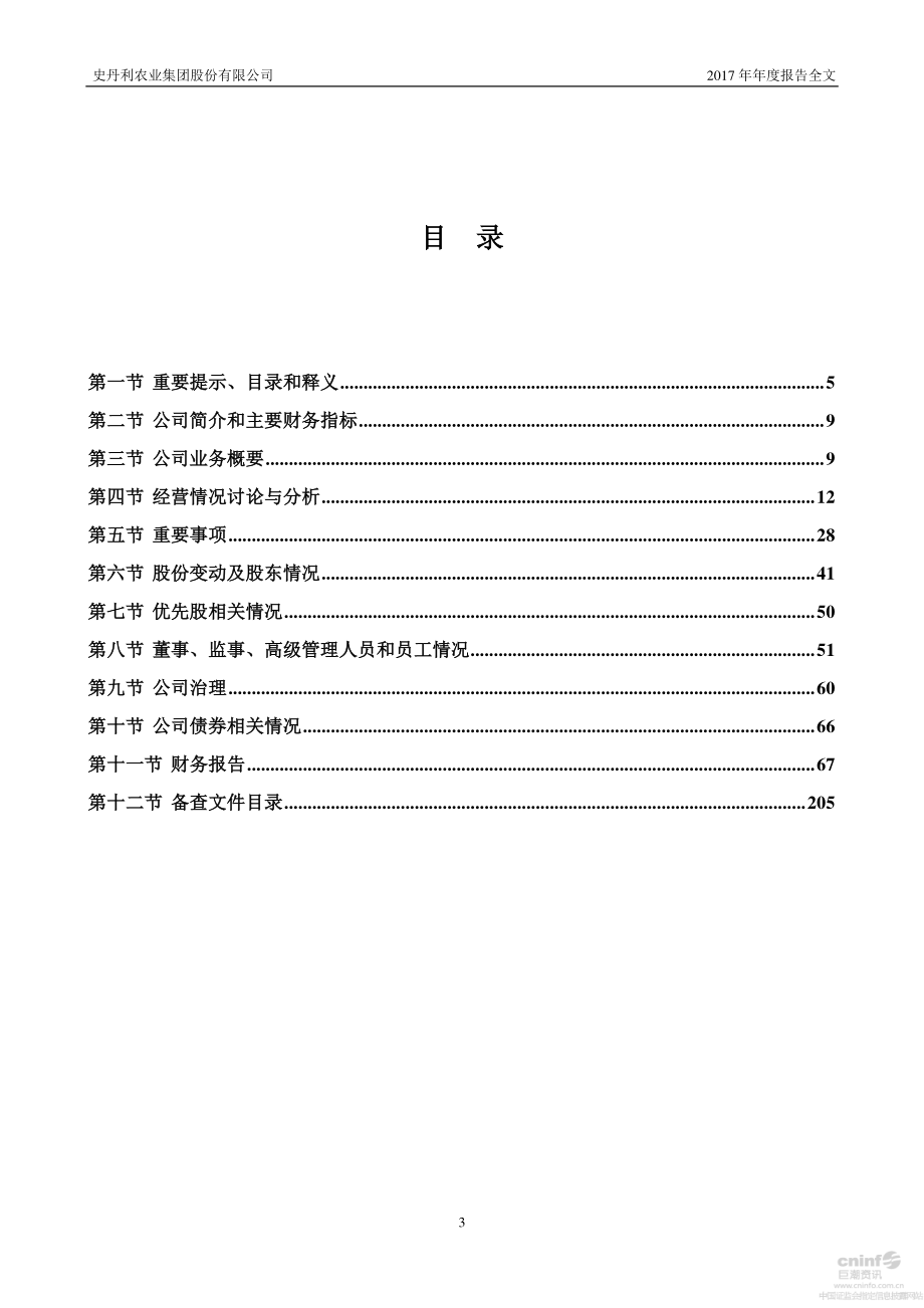 002588_2017_史丹利_2017年年度报告_2018-04-20.pdf_第3页