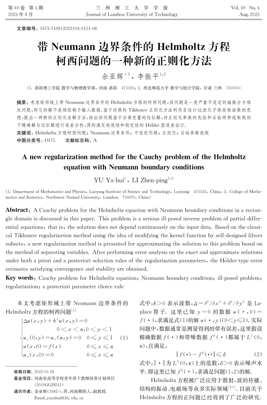 带Neumann边界条件的Helmholtz方程柯西问题的一种新的正则化方法.pdf_第1页