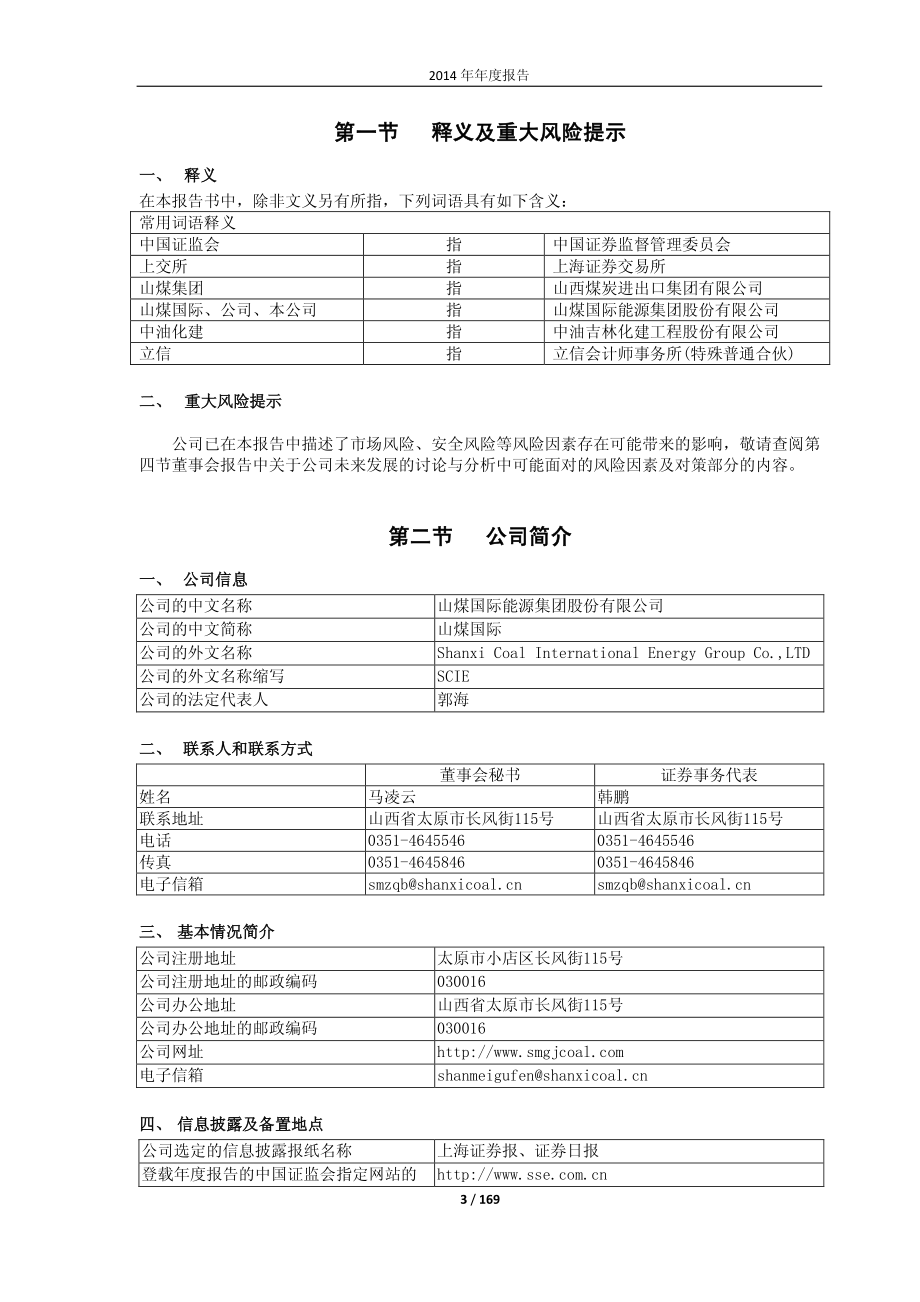 600546_2014_山煤国际_2014年年度报告_2015-04-23.pdf_第3页