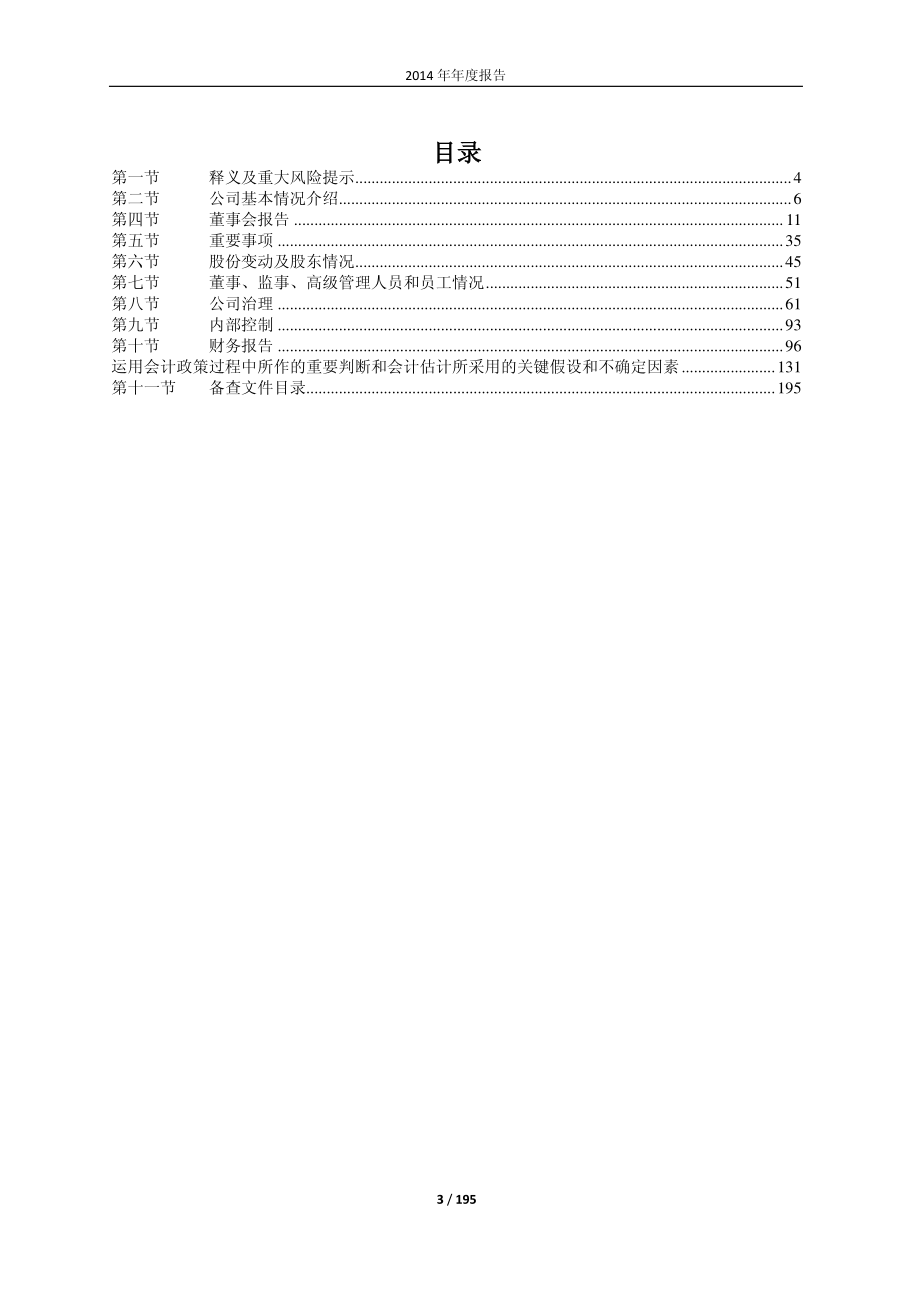 600377_2014_宁沪高速_2014年年度报告_2015-03-29.pdf_第3页