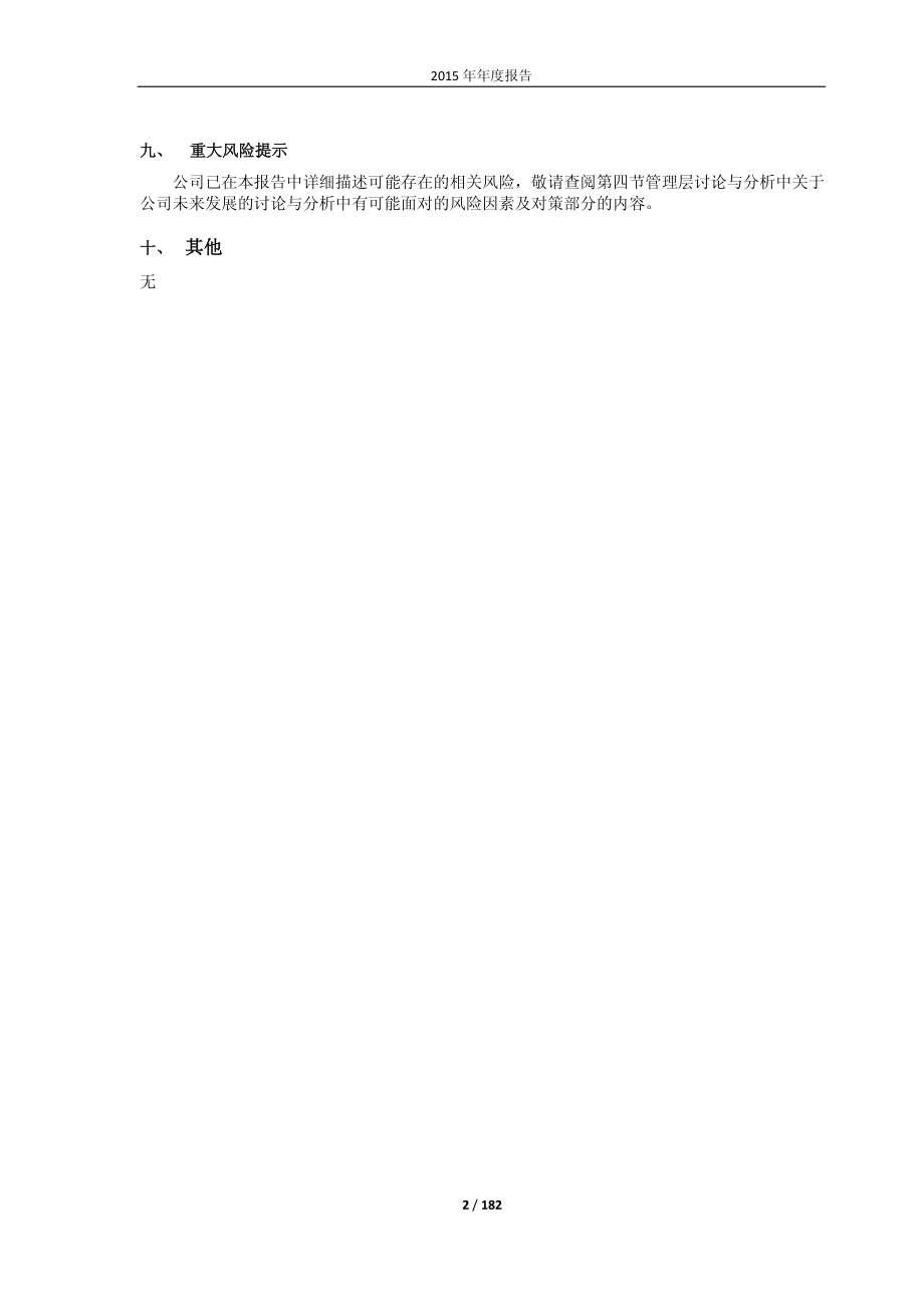 603766_2015_隆鑫通用_2015年年度报告_2016-04-07.pdf_第2页