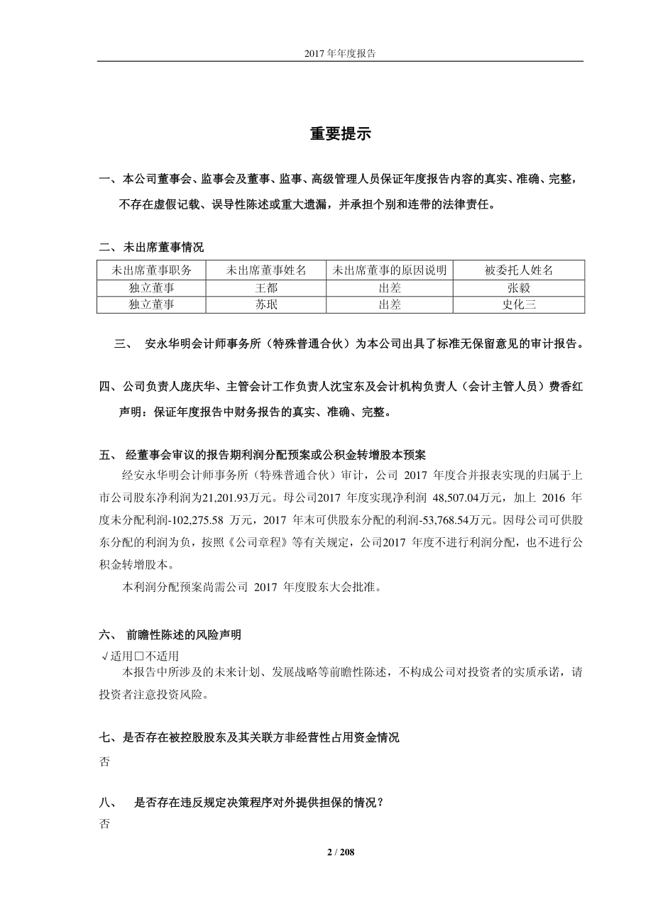 601258_2017_庞大集团_2017年年度报告_2018-04-27.pdf_第2页