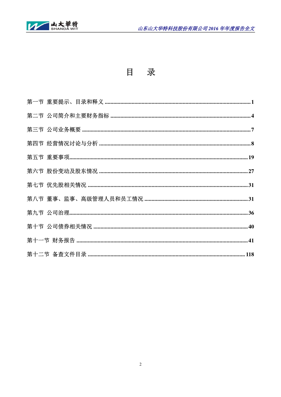 000915_2016_山大华特_2016年年度报告_2017-04-27.pdf_第3页