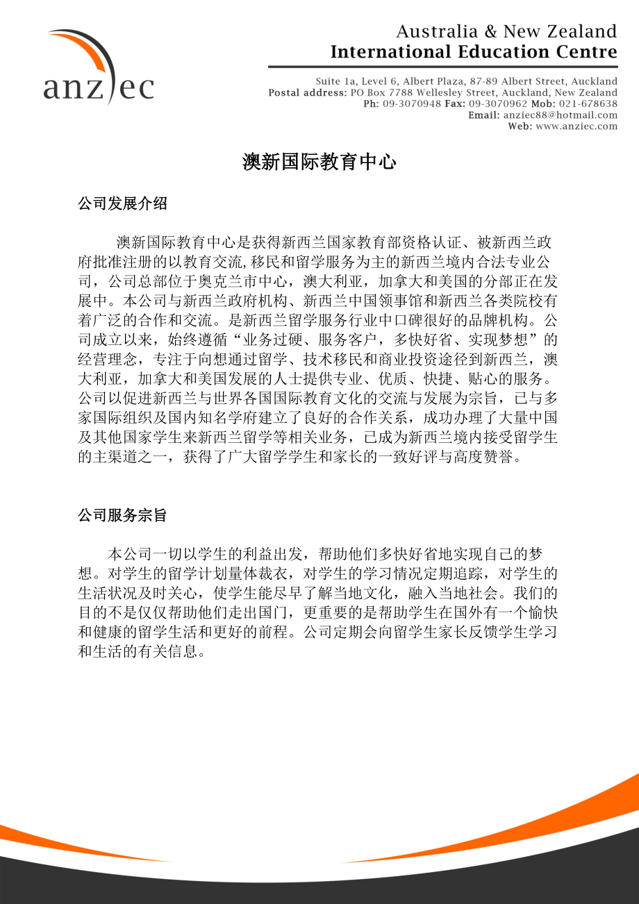 新西兰留学ANZIEC_information_for_Miss_ZHANG_28.02.2010(1).doc_第1页