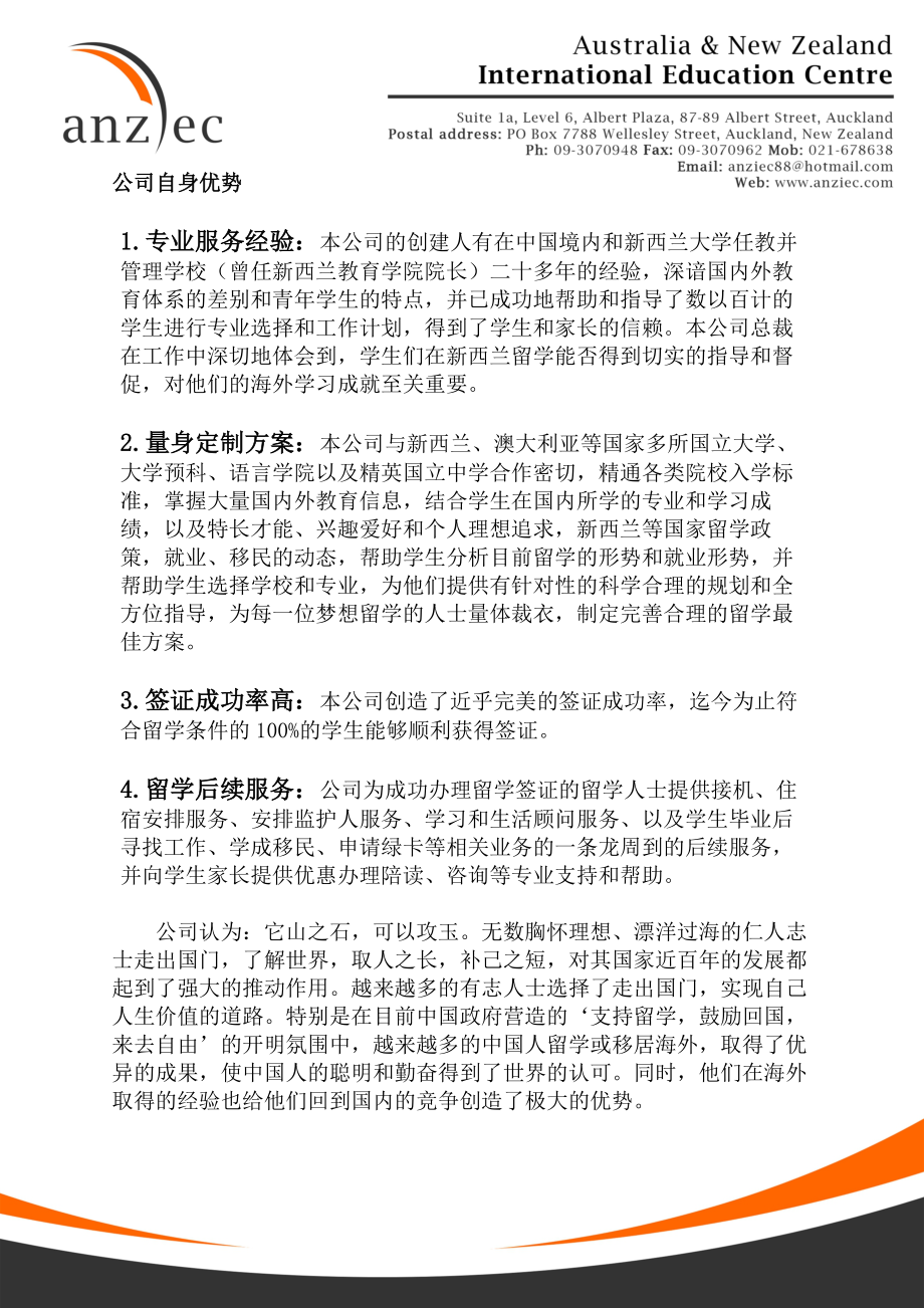 新西兰留学ANZIEC_information_for_Miss_ZHANG_28.02.2010(1).doc_第2页