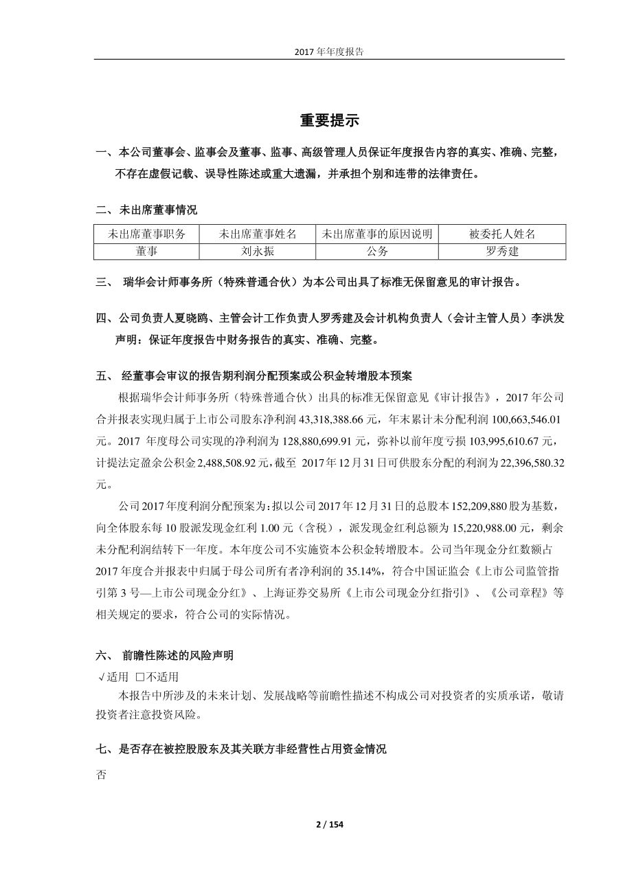 600980_2017_北矿科技_2017年年度报告_2018-03-23.pdf_第2页