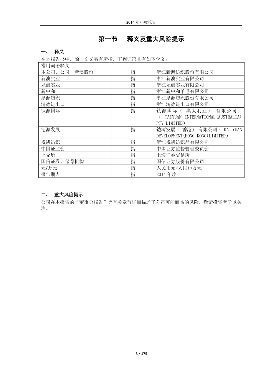 603889_2014_新澳股份_2014年年度报告_2015-04-19.pdf_第3页