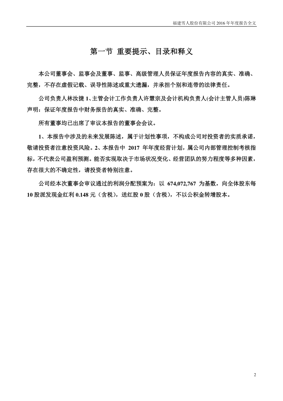 002639_2016_雪人股份_2016年年度报告_2017-04-27.pdf_第2页