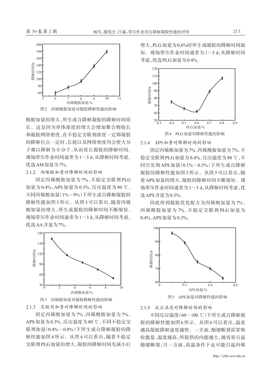 带压作业用自降解凝胶性能的评价.pdf_第3页