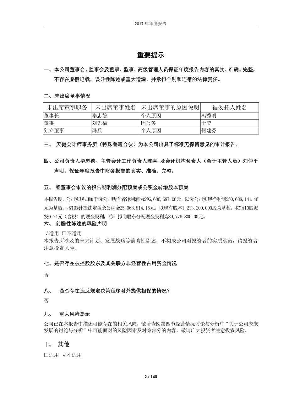 601518_2017_吉林高速_2017年年度报告_2018-03-21.pdf_第2页