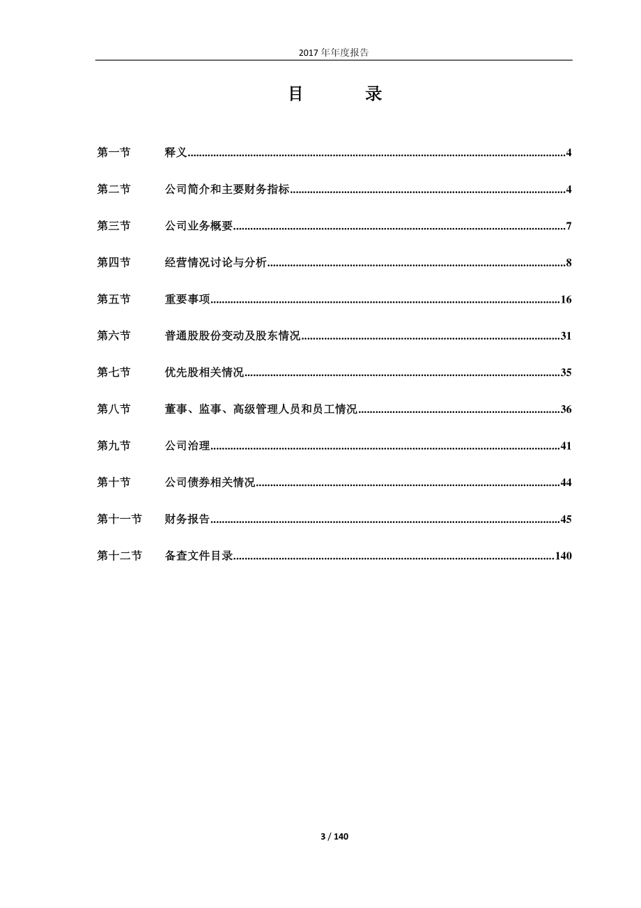 601518_2017_吉林高速_2017年年度报告_2018-03-21.pdf_第3页